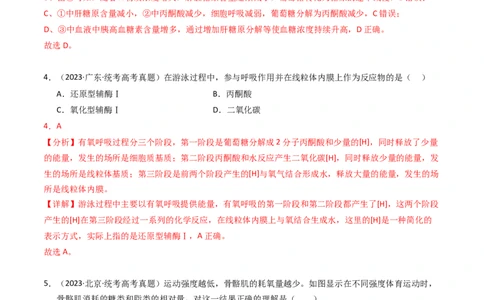 专题03细胞呼吸与光合作用（解析卷）_近10年高考真题汇编（必刷）_十年（2014-2024）高考生物真题分项汇编（全国通用）_2023年高考真题和模拟题生物分项汇编（全国通用）