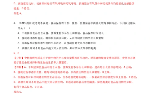 专题03细胞呼吸与光合作用（解析卷）_近10年高考真题汇编（必刷）_十年（2014-2024）高考生物真题分项汇编（全国通用）_2023年高考真题和模拟题生物分项汇编（全国通用）
