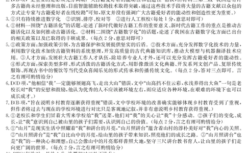 广东省2026届高三年级8月摸底检测6008C语文DA_2025年8月_250831纵千文化广东省2026届高三年级8月28-29日摸底检测6008C（全科）_语文