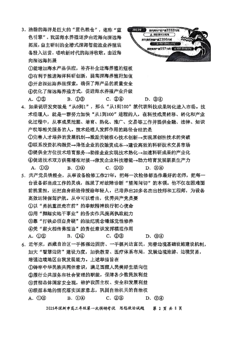 政治试卷_2025年2月_2502202025届广东省深圳市高三下学期第一次调研考试（全科）_2025届广东省深圳市高三下学期第一次调研考试政治