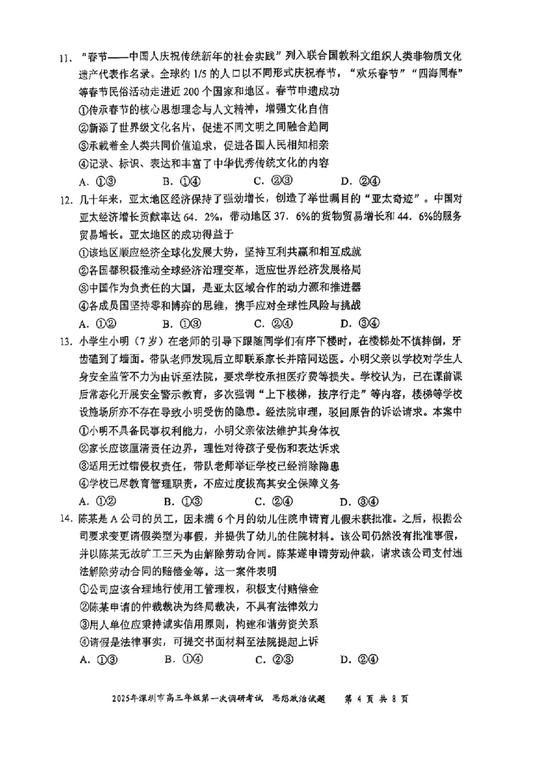 政治试卷_2025年2月_2502202025届广东省深圳市高三下学期第一次调研考试（全科）_2025届广东省深圳市高三下学期第一次调研考试政治