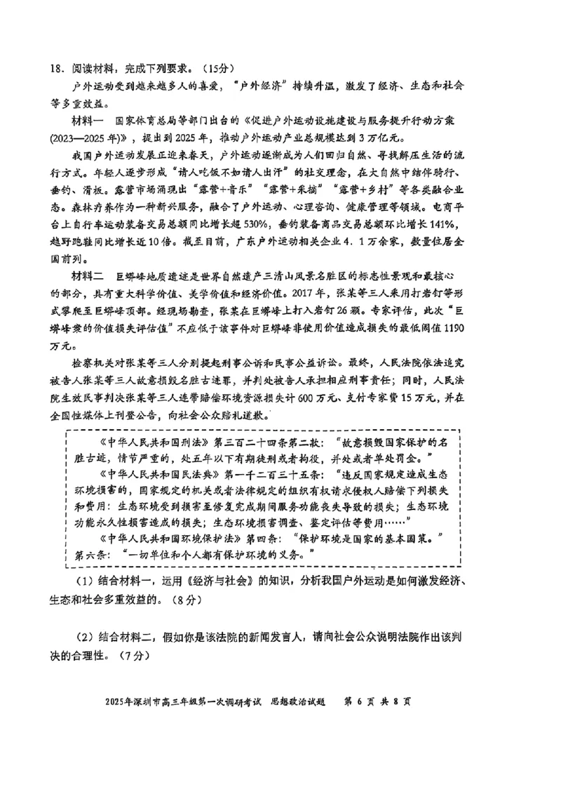 政治试卷_2025年2月_2502202025届广东省深圳市高三下学期第一次调研考试（全科）_2025届广东省深圳市高三下学期第一次调研考试政治