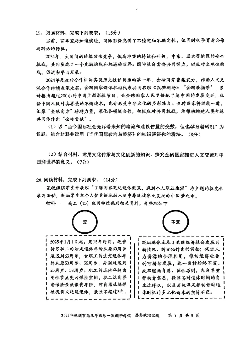 政治试卷_2025年2月_2502202025届广东省深圳市高三下学期第一次调研考试（全科）_2025届广东省深圳市高三下学期第一次调研考试政治