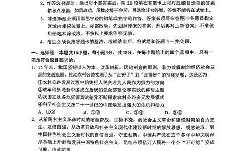 政治试卷_2025年2月_2502202025届广东省深圳市高三下学期第一次调研考试（全科）_2025届广东省深圳市高三下学期第一次调研考试政治