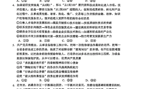政治试卷_2025年2月_2502202025届广东省深圳市高三下学期第一次调研考试（全科）_2025届广东省深圳市高三下学期第一次调研考试政治