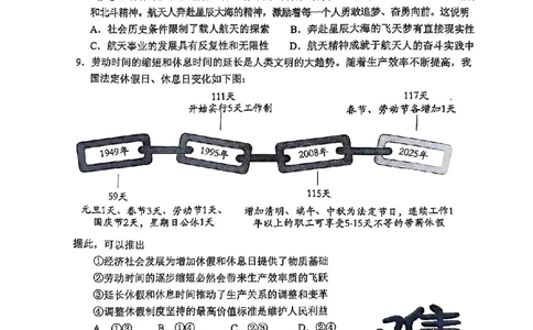 政治试卷_2025年2月_2502202025届广东省深圳市高三下学期第一次调研考试（全科）_2025届广东省深圳市高三下学期第一次调研考试政治