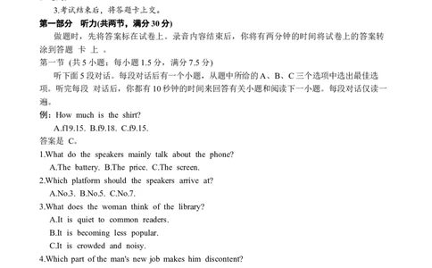 华大新高考联盟2026届高三9月教学质量测评英语试卷_2025年9月_250907华大新高考联盟2026届高三9月教学质量测评_华大新高考联盟2026届高三9月教学质量测评英语+答案