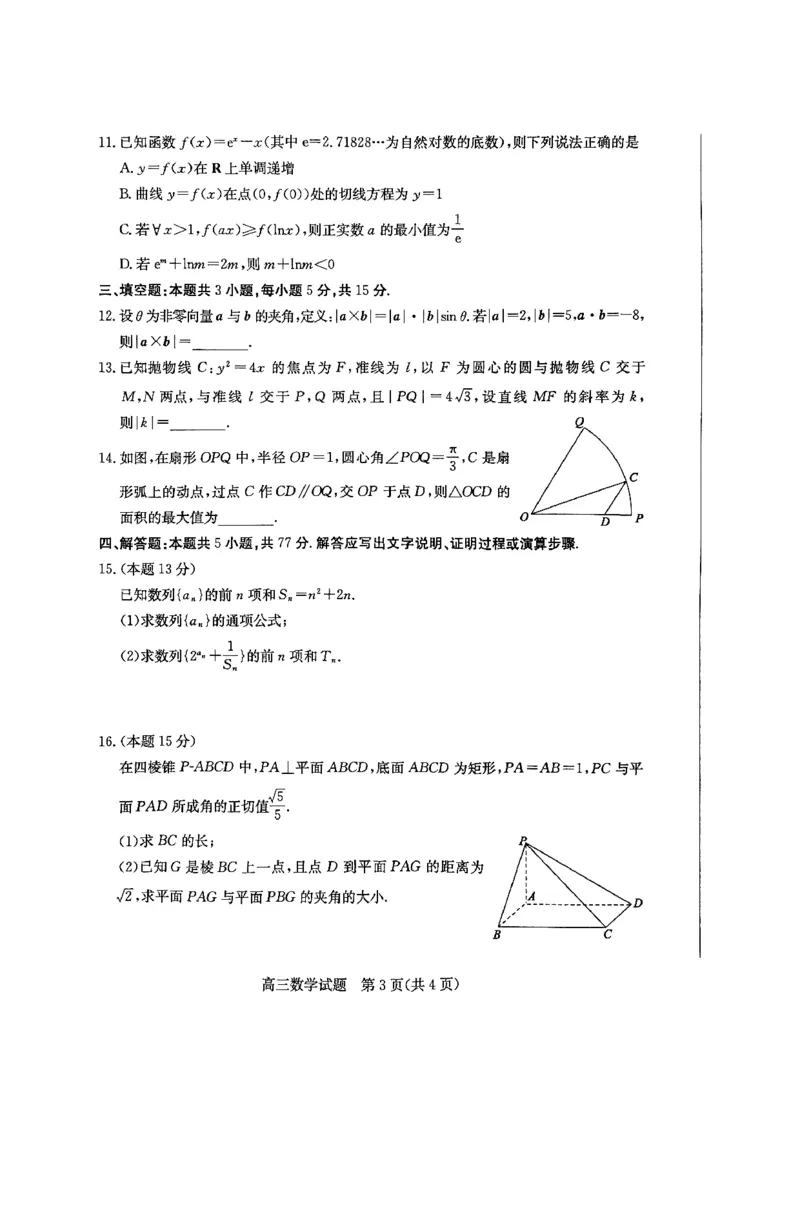山东省滨州市2024-2025学年高三上学期1月期末考试数学_2025年1月_250113山东省滨州市2024-2025学年高三上学期1月期末考试（全科）_数学