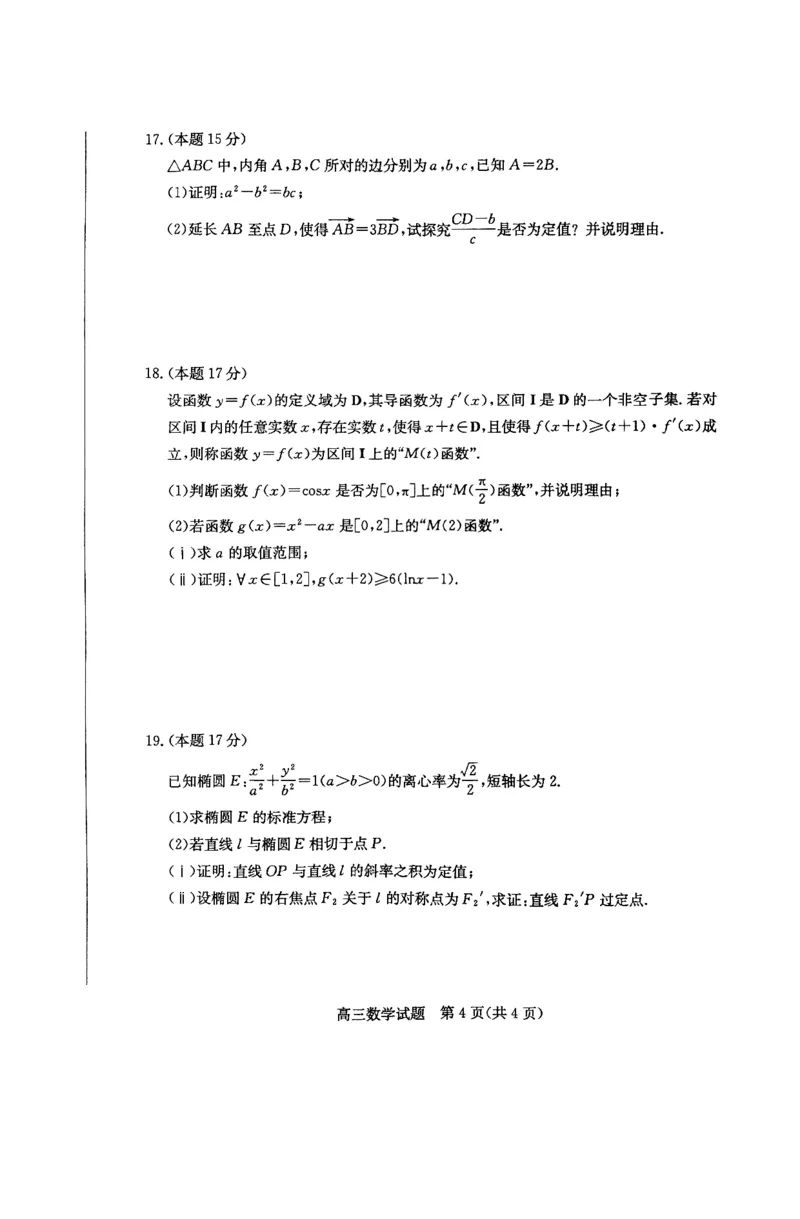 山东省滨州市2024-2025学年高三上学期1月期末考试数学_2025年1月_250113山东省滨州市2024-2025学年高三上学期1月期末考试（全科）_数学