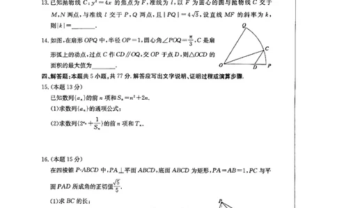 山东省滨州市2024-2025学年高三上学期1月期末考试数学_2025年1月_250113山东省滨州市2024-2025学年高三上学期1月期末考试（全科）_数学