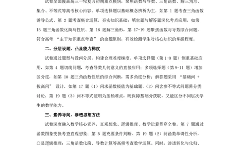 数学合肥专版-安徽高三年级十月调研考试命题报告_2025年10月_251018安徽天一大联考豫皖联考2026届高三上学期十月调研考试（全科）_安徽高三年级十月调研考试答案