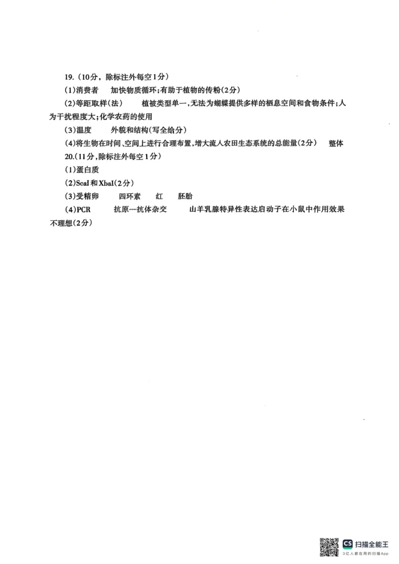 四川省德阳市高中2022级第三次诊断考试生物答案_2025年4月_250426四川省德阳市高中2022级第三次诊断考试（德阳三诊）（全科）