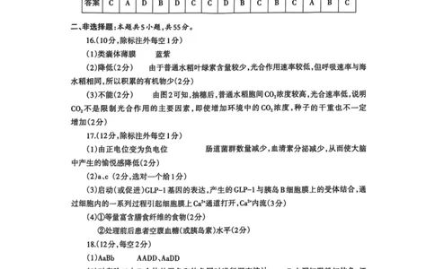 四川省德阳市高中2022级第三次诊断考试生物答案_2025年4月_250426四川省德阳市高中2022级第三次诊断考试（德阳三诊）（全科）