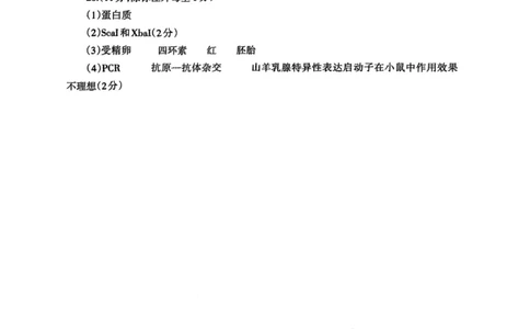 四川省德阳市高中2022级第三次诊断考试生物答案_2025年4月_250426四川省德阳市高中2022级第三次诊断考试（德阳三诊）（全科）