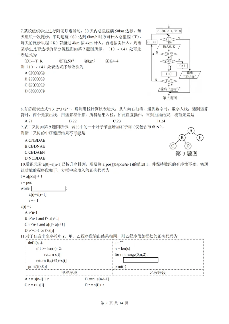 浙江首考2025年1月普通高等学校招生全国统一考试技术+答案_2025年1月_250119浙江首考2025年1月普通高等学校招生全国统一考试
