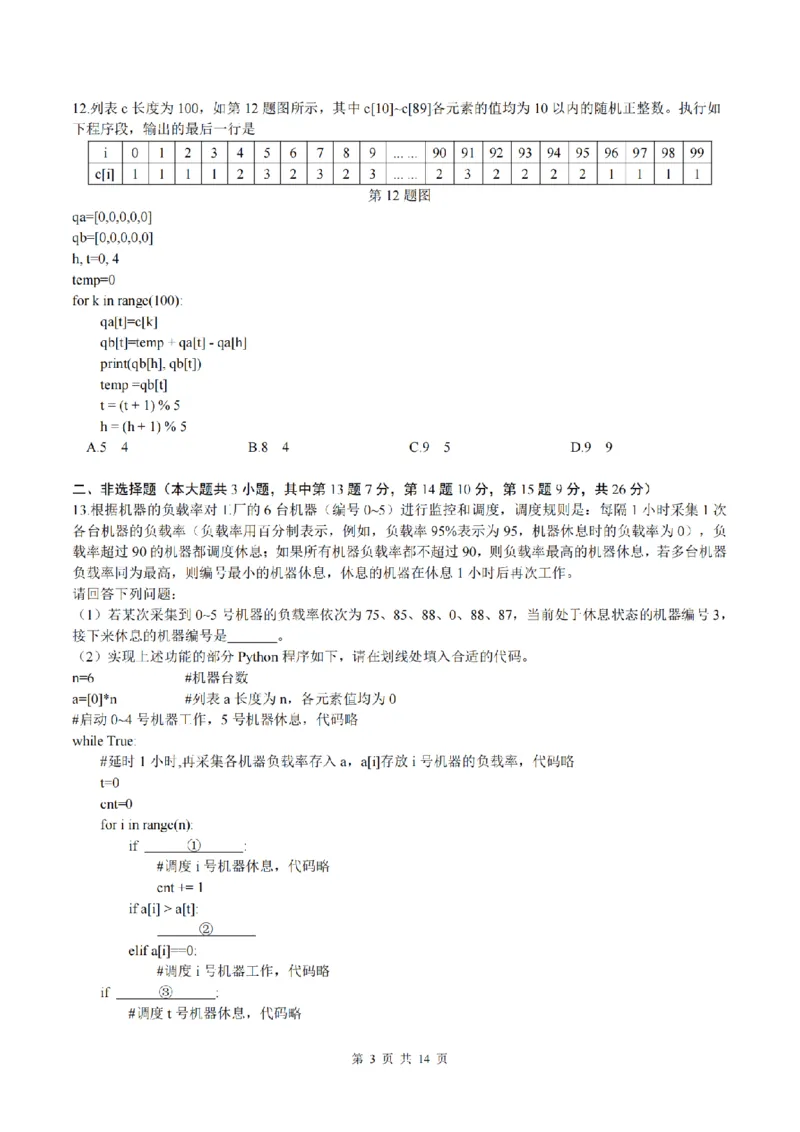 浙江首考2025年1月普通高等学校招生全国统一考试技术+答案_2025年1月_250119浙江首考2025年1月普通高等学校招生全国统一考试