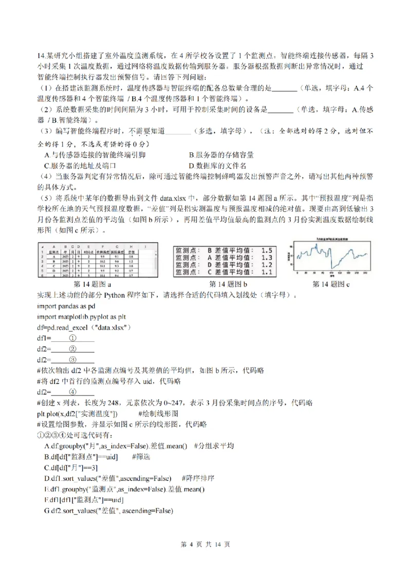 浙江首考2025年1月普通高等学校招生全国统一考试技术+答案_2025年1月_250119浙江首考2025年1月普通高等学校招生全国统一考试
