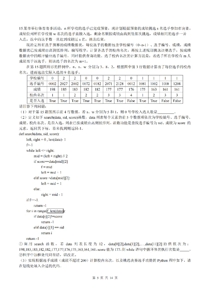 浙江首考2025年1月普通高等学校招生全国统一考试技术+答案_2025年1月_250119浙江首考2025年1月普通高等学校招生全国统一考试