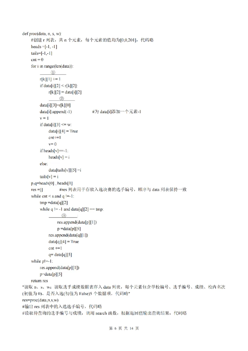 浙江首考2025年1月普通高等学校招生全国统一考试技术+答案_2025年1月_250119浙江首考2025年1月普通高等学校招生全国统一考试