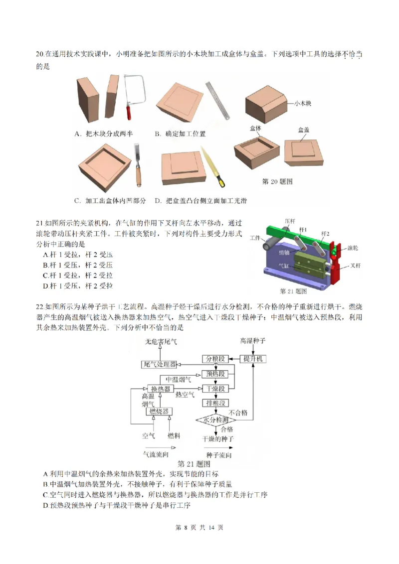 浙江首考2025年1月普通高等学校招生全国统一考试技术+答案_2025年1月_250119浙江首考2025年1月普通高等学校招生全国统一考试