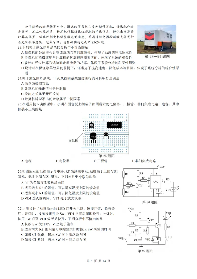 浙江首考2025年1月普通高等学校招生全国统一考试技术+答案_2025年1月_250119浙江首考2025年1月普通高等学校招生全国统一考试