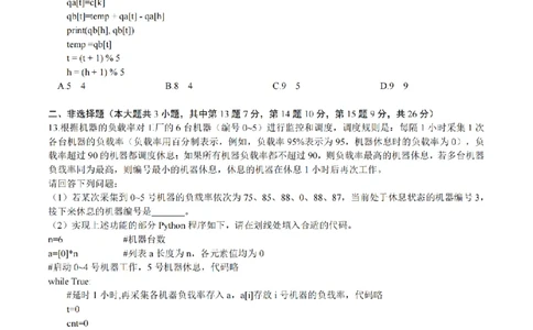 浙江首考2025年1月普通高等学校招生全国统一考试技术+答案_2025年1月_250119浙江首考2025年1月普通高等学校招生全国统一考试