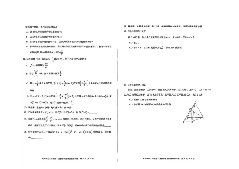 大庆市2026届高三年级第一次教学质量检测数学_2025年9月_2509142026届黑龙江省大庆市第一次教学质量检测（全科）_黑龙江省大庆市2025-2026学年高三第一次教学质量检测数学