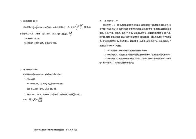 大庆市2026届高三年级第一次教学质量检测数学_2025年9月_2509142026届黑龙江省大庆市第一次教学质量检测（全科）_黑龙江省大庆市2025-2026学年高三第一次教学质量检测数学