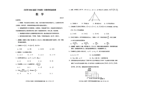 大庆市2026届高三年级第一次教学质量检测数学_2025年9月_2509142026届黑龙江省大庆市第一次教学质量检测（全科）_黑龙江省大庆市2025-2026学年高三第一次教学质量检测数学