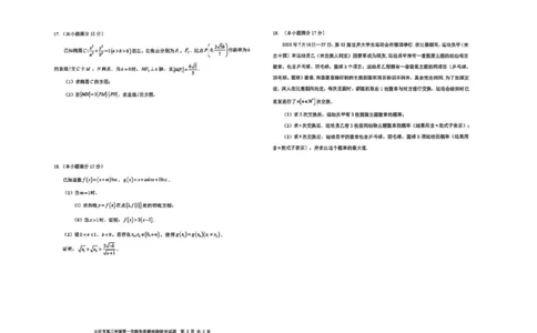 大庆市2026届高三年级第一次教学质量检测数学_2025年9月_2509142026届黑龙江省大庆市第一次教学质量检测（全科）_黑龙江省大庆市2025-2026学年高三第一次教学质量检测数学