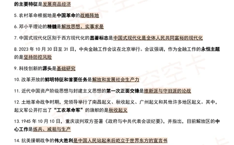 四套卷精简版（三）@空卡空卡空空卡_2026考公资料_（49）政治理论合集_政治理论合集_2025考研政治pdf（笔记）_肖秀荣考研政治_24肖秀荣_2024肖四浓缩背诵笔记