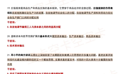 四套卷精简版（三）@空卡空卡空空卡_2026考公资料_（49）政治理论合集_政治理论合集_2025考研政治pdf（笔记）_肖秀荣考研政治_24肖秀荣_2024肖四浓缩背诵笔记