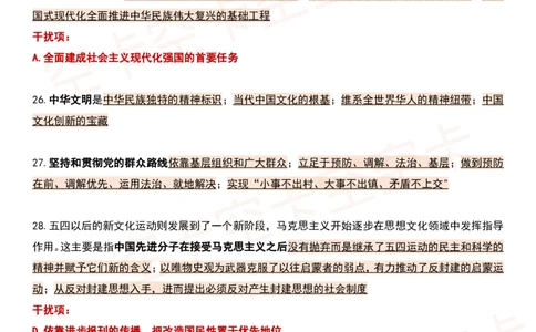 四套卷精简版（三）@空卡空卡空空卡_2026考公资料_（49）政治理论合集_政治理论合集_2025考研政治pdf（笔记）_肖秀荣考研政治_24肖秀荣_2024肖四浓缩背诵笔记