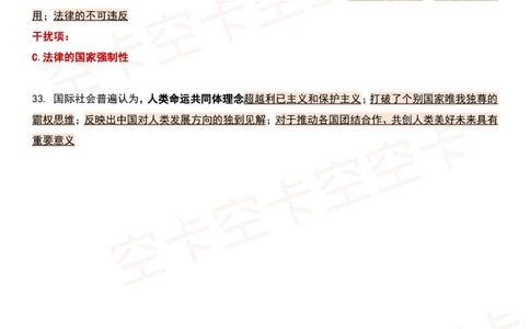 四套卷精简版（三）@空卡空卡空空卡_2026考公资料_（49）政治理论合集_政治理论合集_2025考研政治pdf（笔记）_肖秀荣考研政治_24肖秀荣_2024肖四浓缩背诵笔记