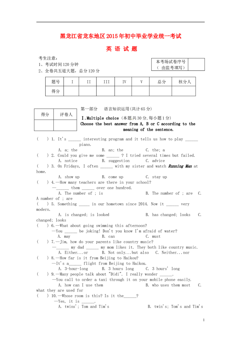 黑龙江省龙东地区2015年中考英语真题试题（含答案）(1)_中考真题_3.英语中考真题2015-2024年_2015年全国中考YINGYU144份