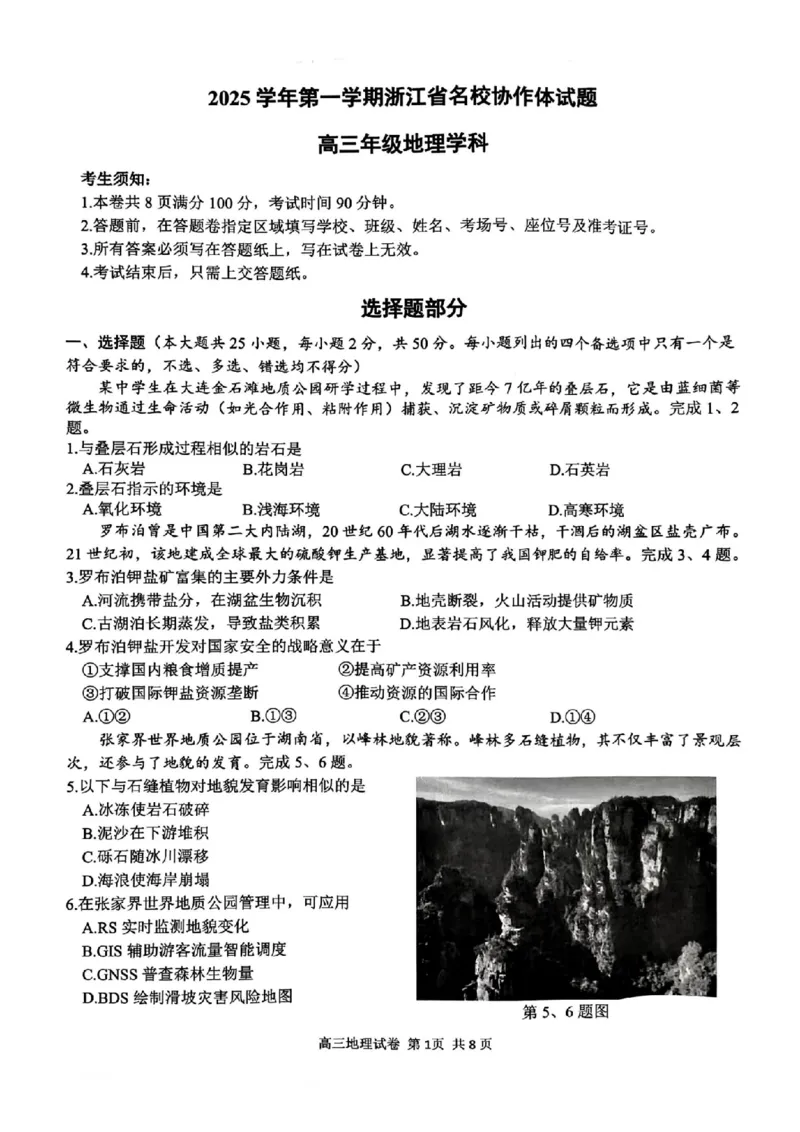 地理试题-浙江省G12名校协作体2025学年第一学期9月高三年级暑假返校联考(9.1-9.2)_2025年9月_250902浙江名校协作体（G12）2025年9月2026届高三返校联考（全科）