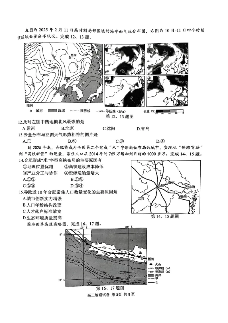 地理试题-浙江省G12名校协作体2025学年第一学期9月高三年级暑假返校联考(9.1-9.2)_2025年9月_250902浙江名校协作体（G12）2025年9月2026届高三返校联考（全科）
