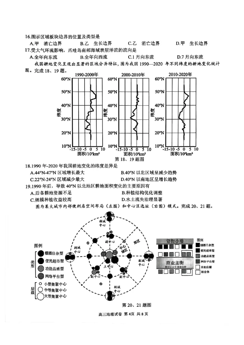 地理试题-浙江省G12名校协作体2025学年第一学期9月高三年级暑假返校联考(9.1-9.2)_2025年9月_250902浙江名校协作体（G12）2025年9月2026届高三返校联考（全科）