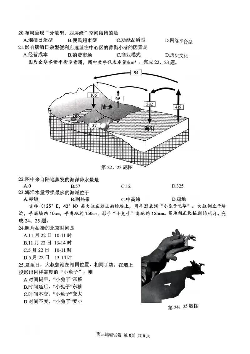 地理试题-浙江省G12名校协作体2025学年第一学期9月高三年级暑假返校联考(9.1-9.2)_2025年9月_250902浙江名校协作体（G12）2025年9月2026届高三返校联考（全科）