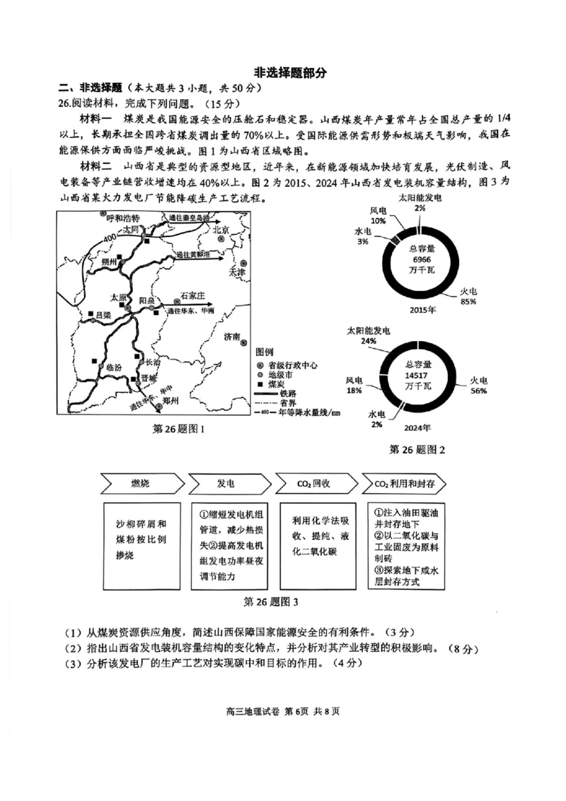 地理试题-浙江省G12名校协作体2025学年第一学期9月高三年级暑假返校联考(9.1-9.2)_2025年9月_250902浙江名校协作体（G12）2025年9月2026届高三返校联考（全科）