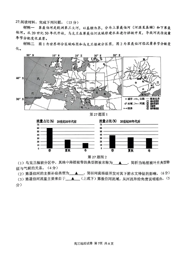 地理试题-浙江省G12名校协作体2025学年第一学期9月高三年级暑假返校联考(9.1-9.2)_2025年9月_250902浙江名校协作体（G12）2025年9月2026届高三返校联考（全科）
