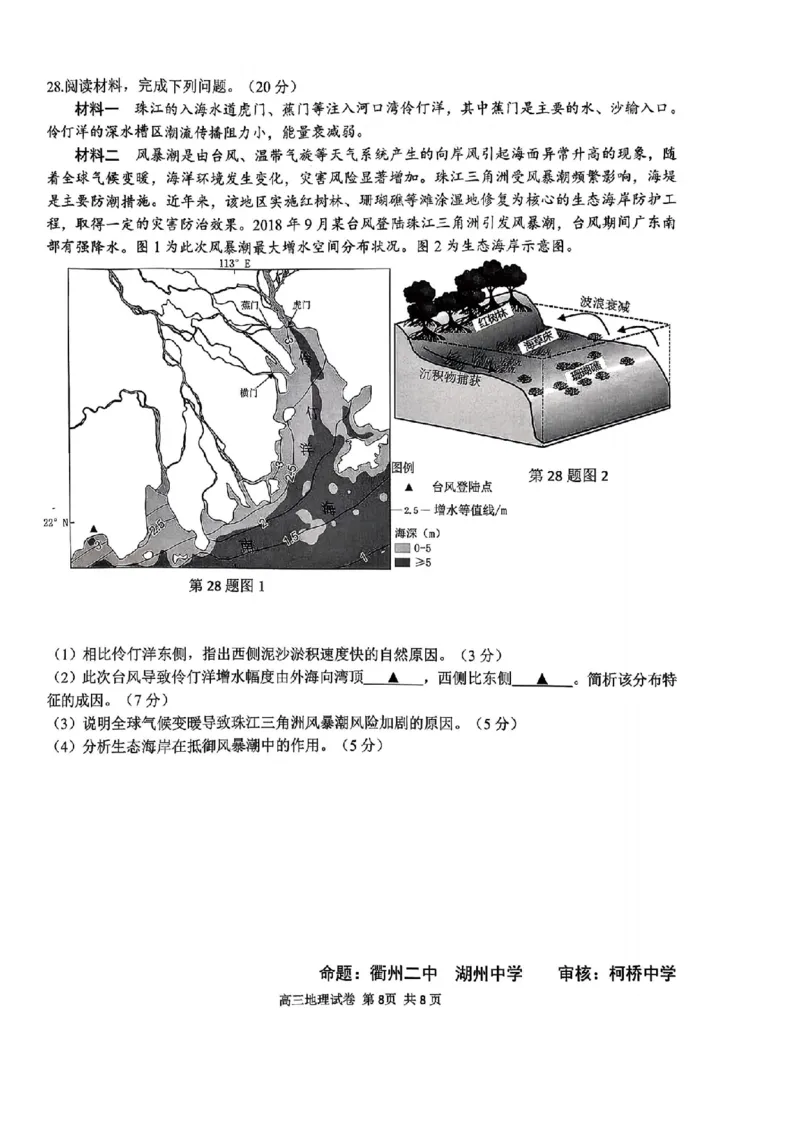 地理试题-浙江省G12名校协作体2025学年第一学期9月高三年级暑假返校联考(9.1-9.2)_2025年9月_250902浙江名校协作体（G12）2025年9月2026届高三返校联考（全科）