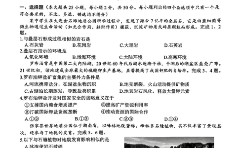 地理试题-浙江省G12名校协作体2025学年第一学期9月高三年级暑假返校联考(9.1-9.2)_2025年9月_250902浙江名校协作体（G12）2025年9月2026届高三返校联考（全科）