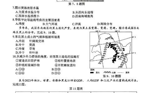 地理试题-浙江省G12名校协作体2025学年第一学期9月高三年级暑假返校联考(9.1-9.2)_2025年9月_250902浙江名校协作体（G12）2025年9月2026届高三返校联考（全科）