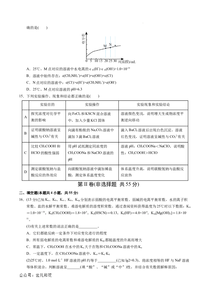 高二年级化学期中模拟卷测试范围：第1-3章（人教版2019）（考试版A4）(1)_1多考区联考_1014高二期中模拟卷（新高考通用）黄金卷：2024-2025学年高二上学期期中模拟考试