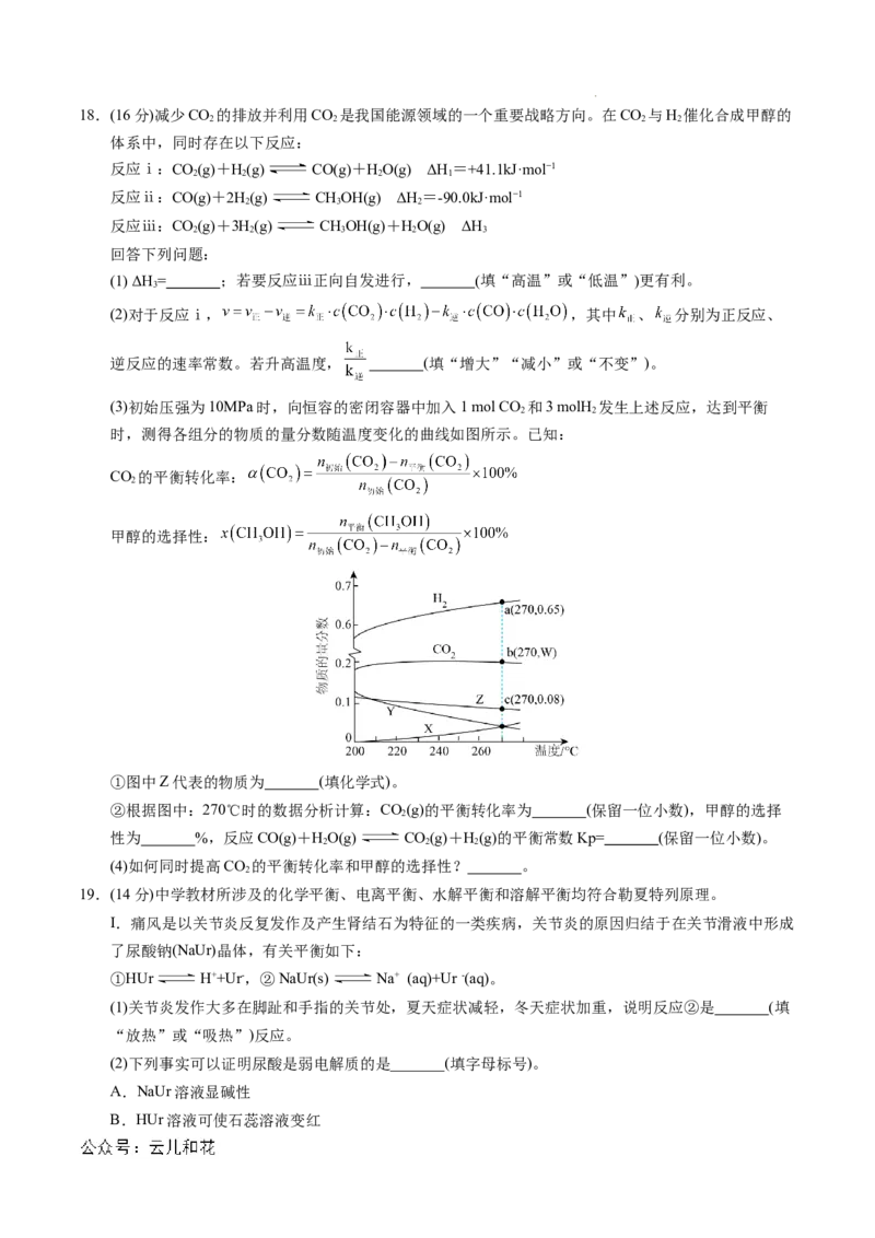 高二年级化学期中模拟卷测试范围：第1-3章（人教版2019）（考试版A4）(1)_1多考区联考_1014高二期中模拟卷（新高考通用）黄金卷：2024-2025学年高二上学期期中模拟考试