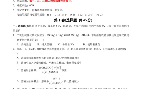 高二年级化学期中模拟卷测试范围：第1-3章（人教版2019）（考试版A4）(1)_1多考区联考_1014高二期中模拟卷（新高考通用）黄金卷：2024-2025学年高二上学期期中模拟考试