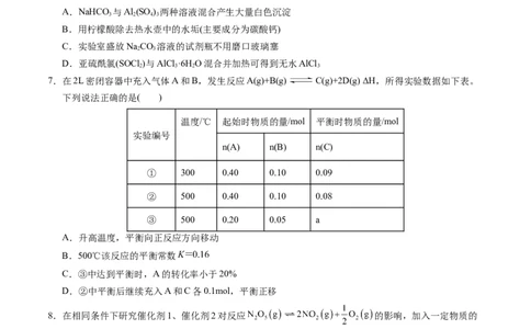 高二年级化学期中模拟卷测试范围：第1-3章（人教版2019）（考试版A4）(1)_1多考区联考_1014高二期中模拟卷（新高考通用）黄金卷：2024-2025学年高二上学期期中模拟考试