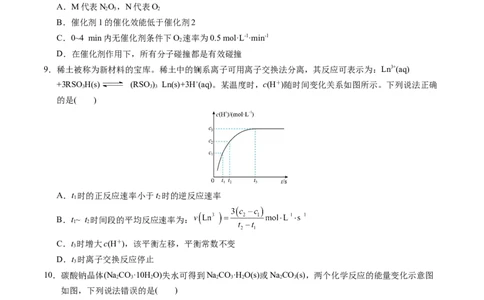 高二年级化学期中模拟卷测试范围：第1-3章（人教版2019）（考试版A4）(1)_1多考区联考_1014高二期中模拟卷（新高考通用）黄金卷：2024-2025学年高二上学期期中模拟考试