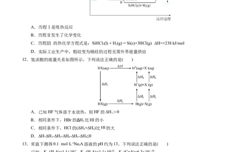 高二年级化学期中模拟卷测试范围：第1-3章（人教版2019）（考试版A4）(1)_1多考区联考_1014高二期中模拟卷（新高考通用）黄金卷：2024-2025学年高二上学期期中模拟考试
